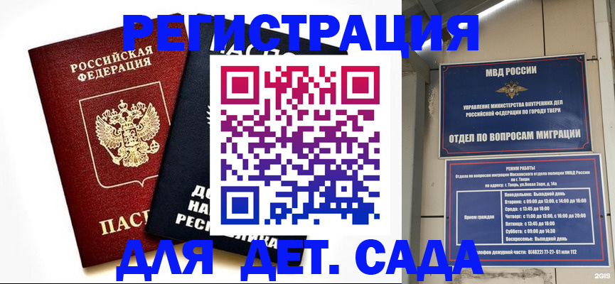 прописка 2025 в Анжеро-Судженске