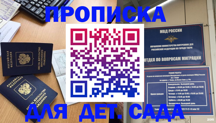 временная регистрация для школы в Анжеро-Судженске